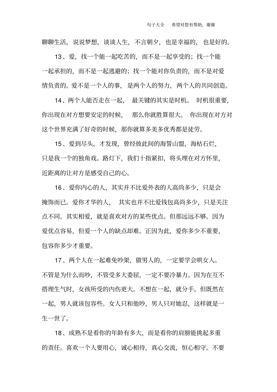 两个人在一起的句子_第3页