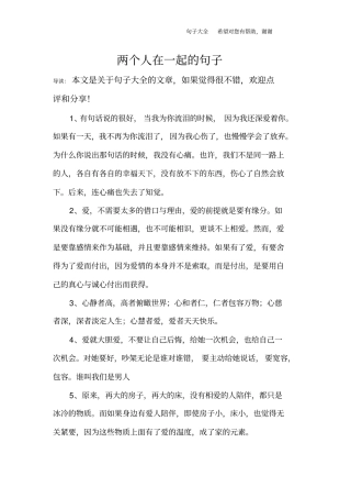 两个人在一起的句子