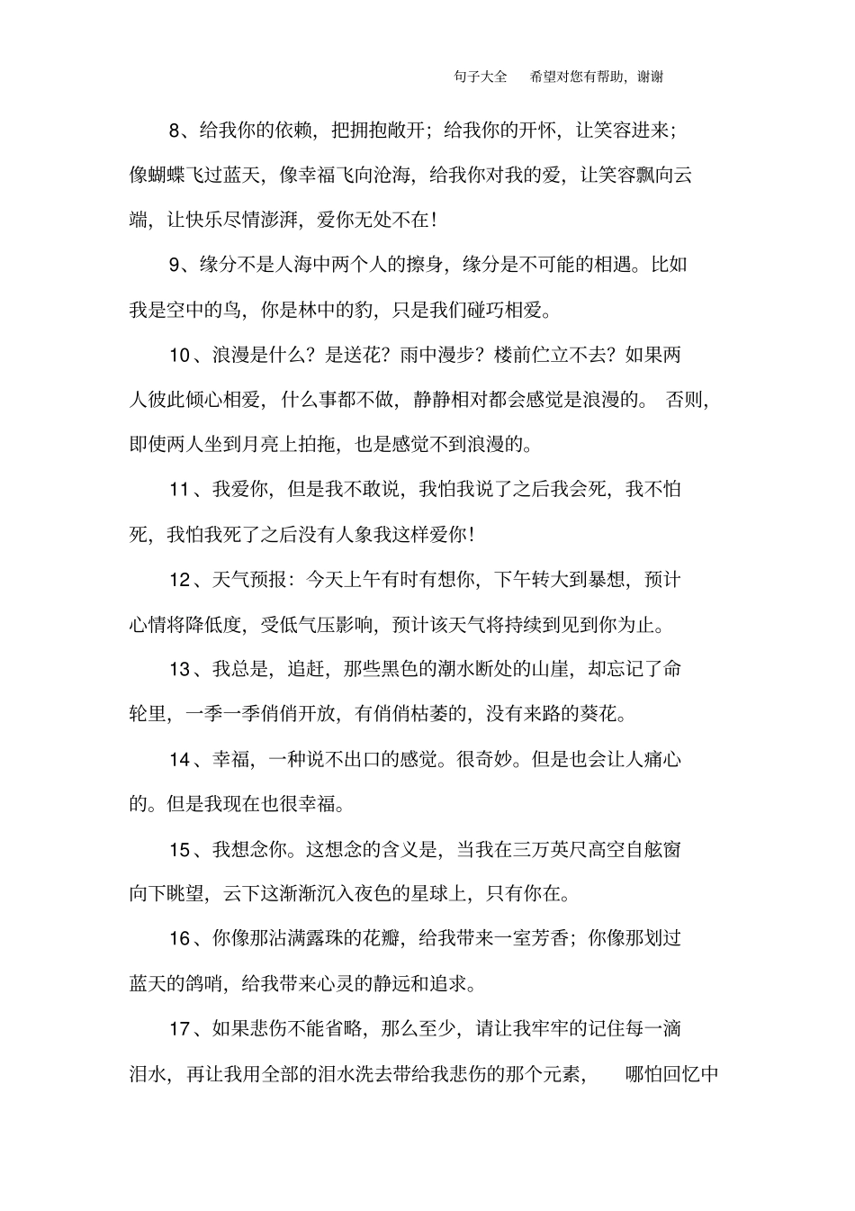 两个人幸福的句子_第2页