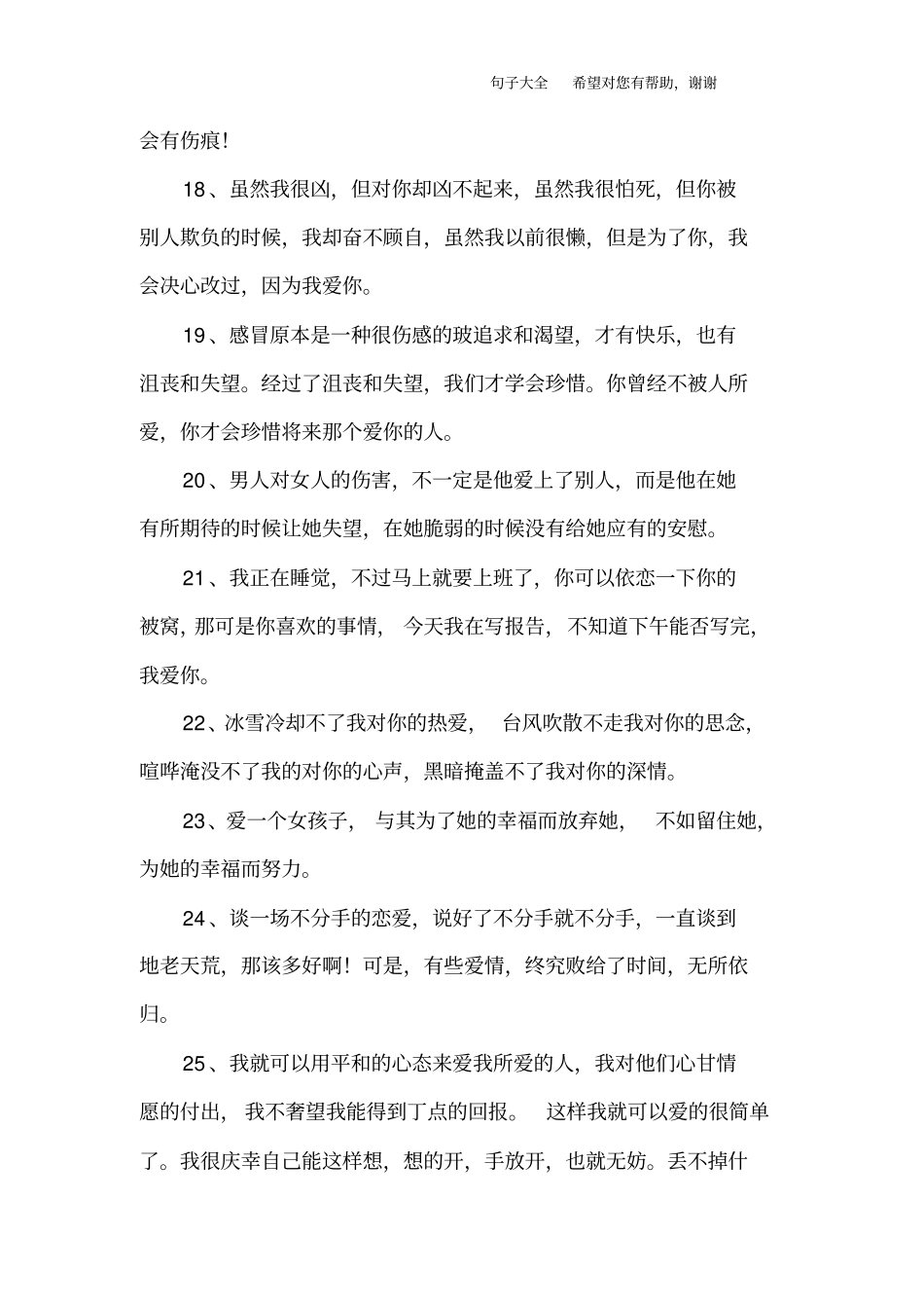 两个人幸福的句子_第3页