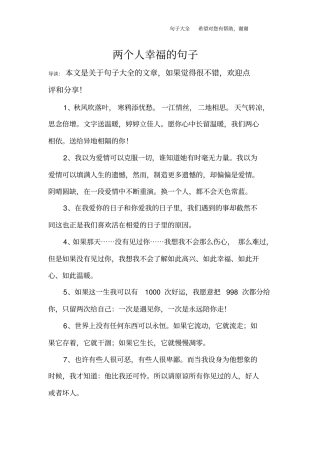 两个人幸福的句子