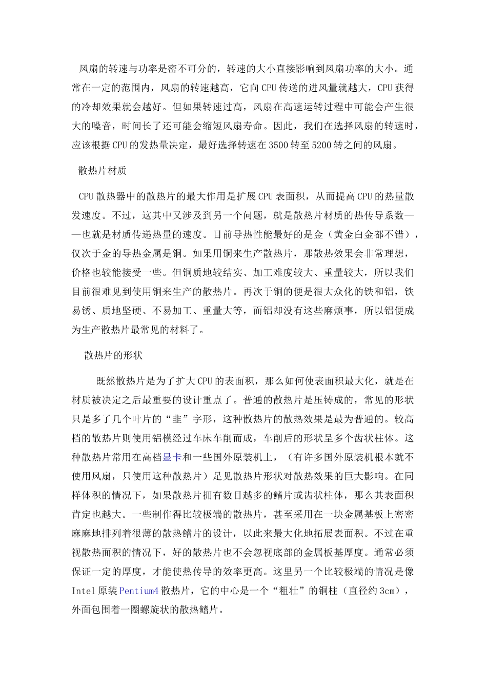设计散热系统时风扇选型的计算_第2页