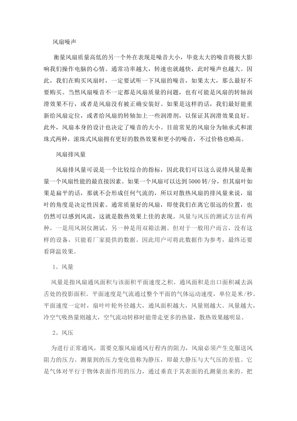 设计散热系统时风扇选型的计算_第3页