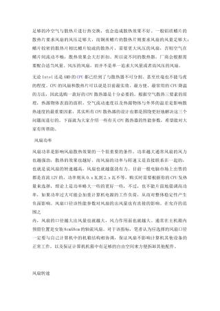 设计散热系统时风扇选型的计算