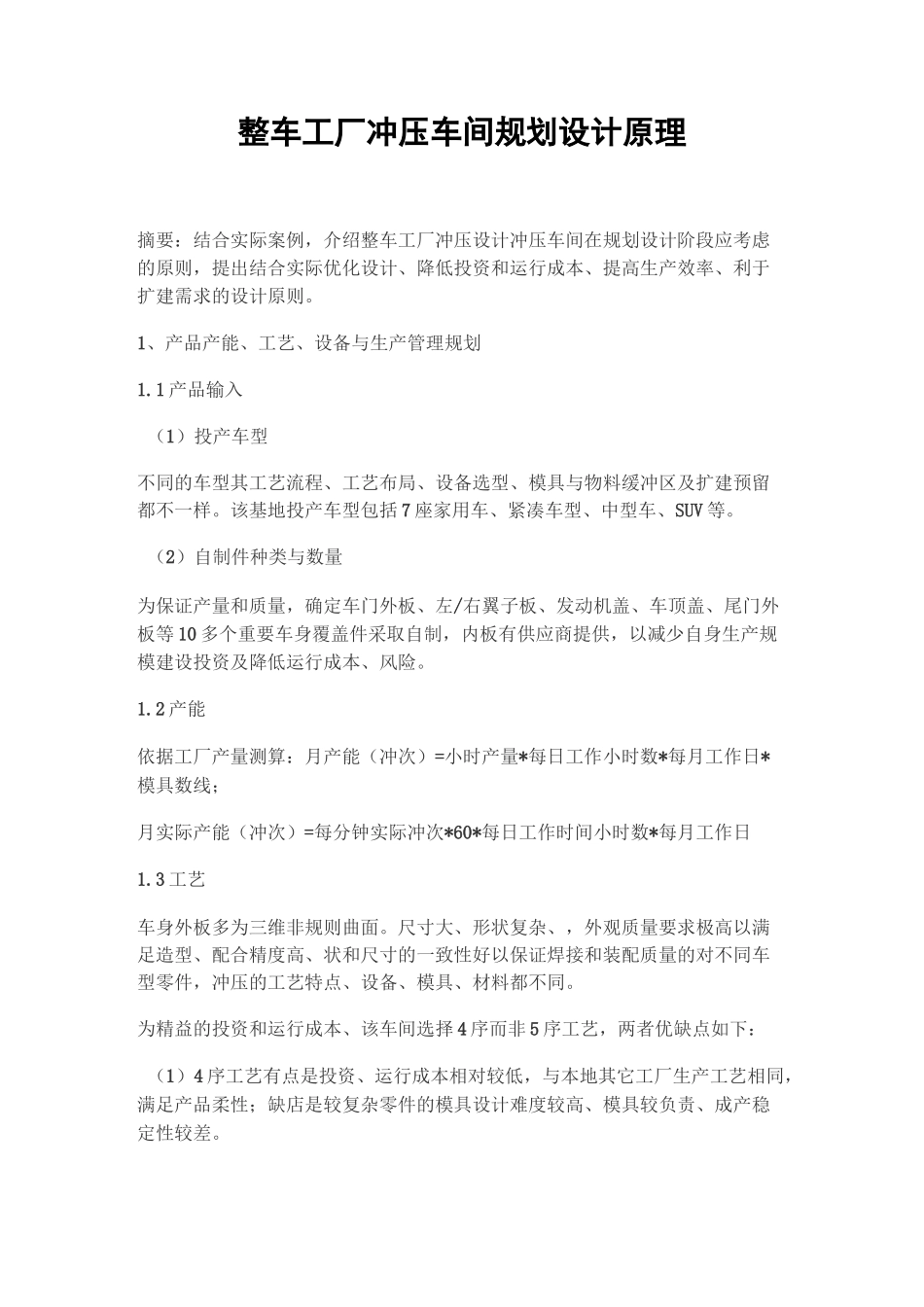 车间规划设计_第1页