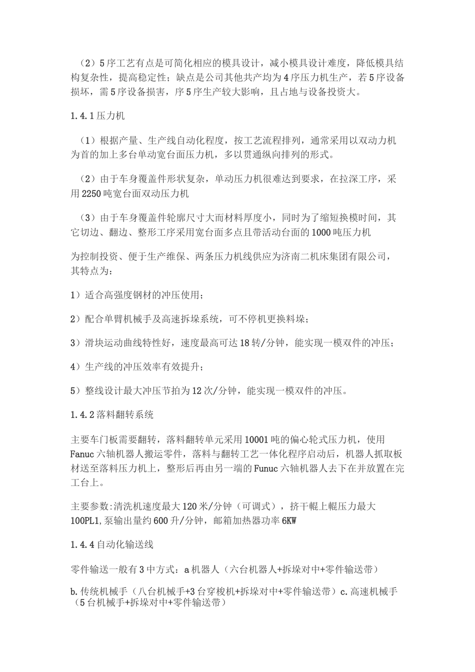 车间规划设计_第2页