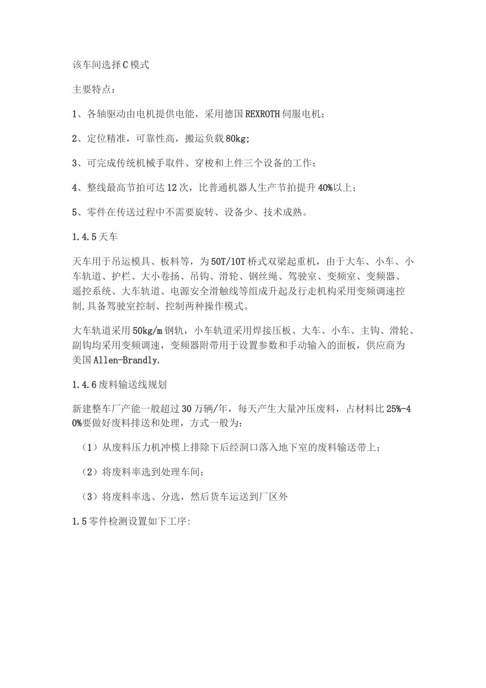 车间规划设计_第3页