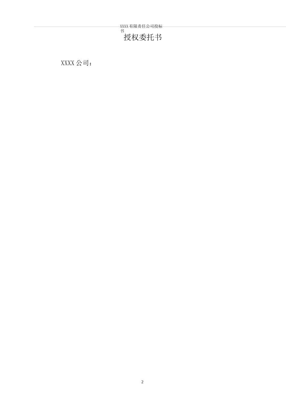 技术标书范本_第2页