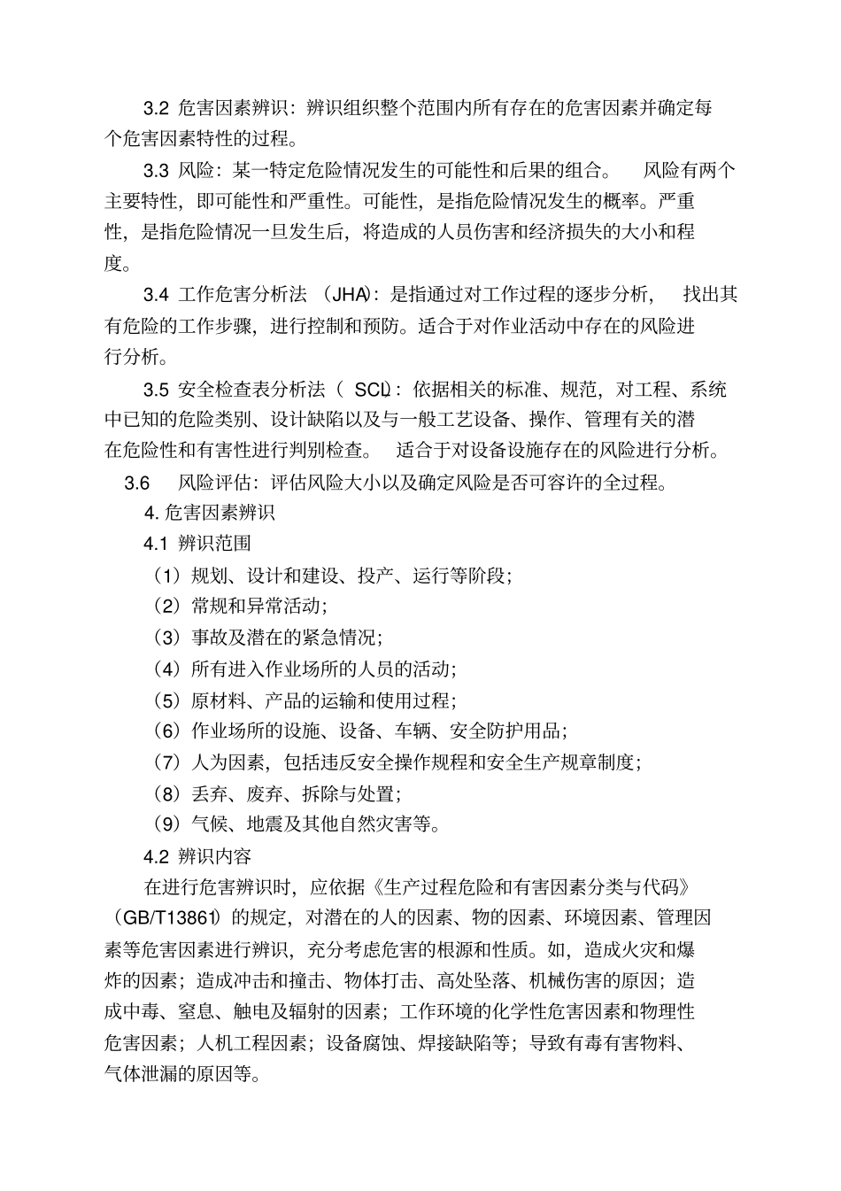 两个体系制度_第2页