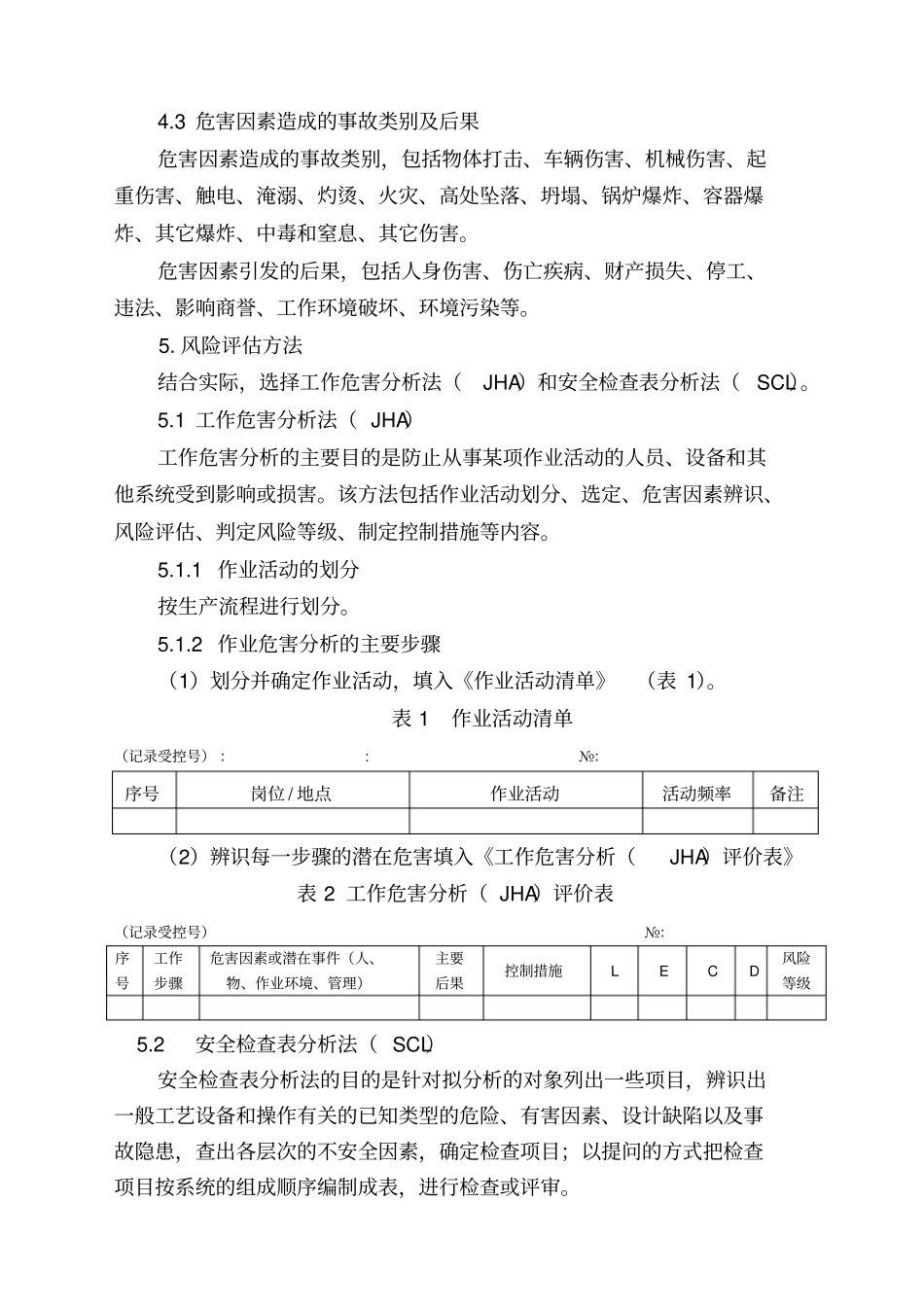 两个体系制度_第3页