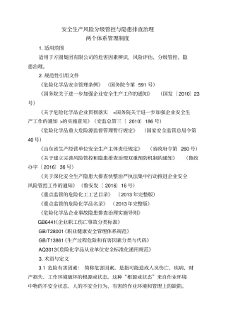 两个体系制度