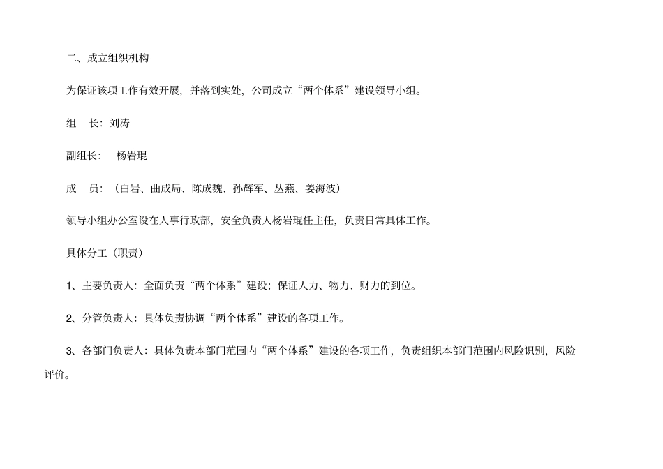 两个体系建设实施方案_第2页