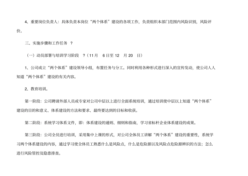 两个体系建设实施方案_第3页