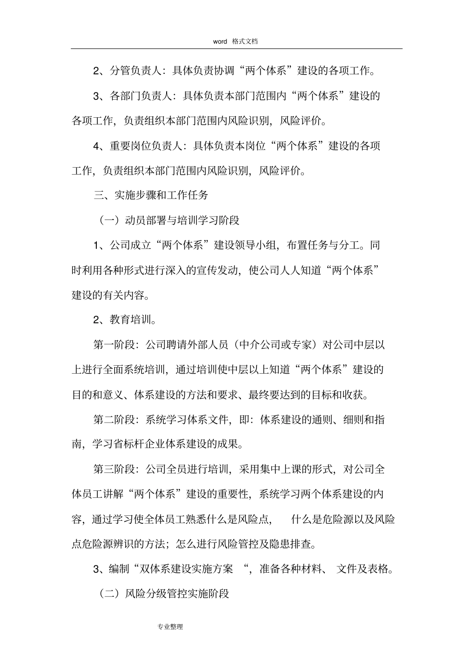 两个体系建设实施方案20185_第2页