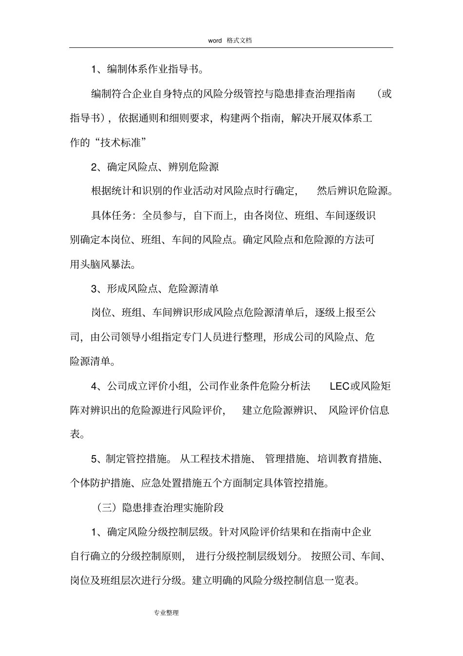两个体系建设实施方案20185_第3页