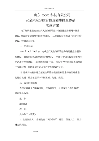 两个体系建设实施方案20185