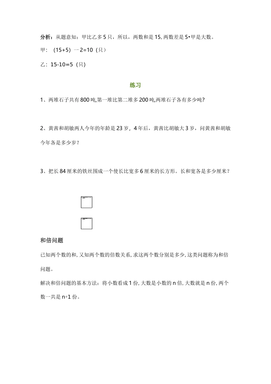 五年级数学上册和差问题、和倍问题、差倍问题详解+_第2页