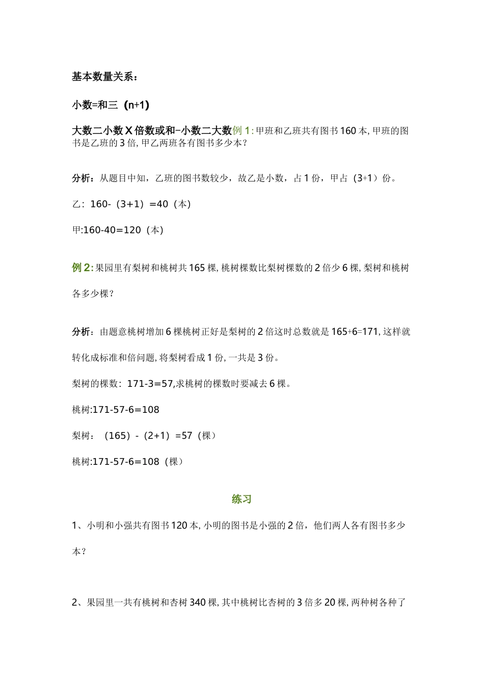 五年级数学上册和差问题、和倍问题、差倍问题详解+_第3页