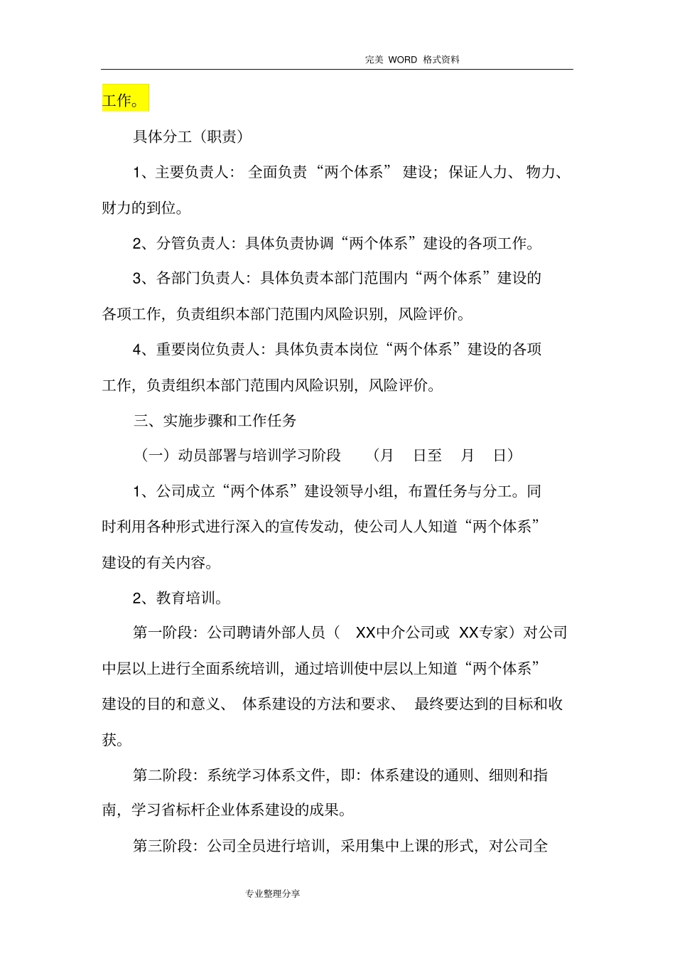 两个体系建设实施计划方案_第2页