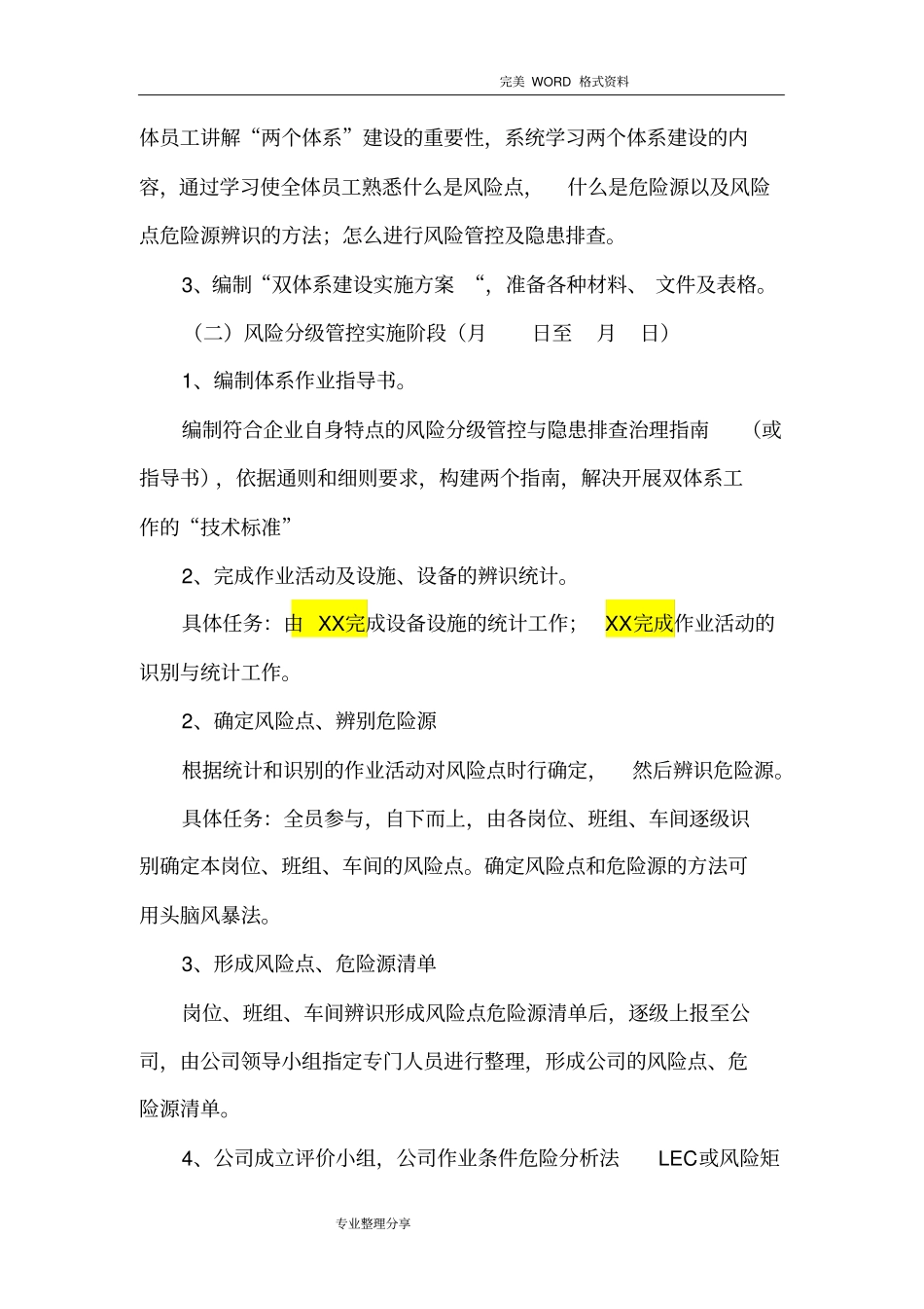 两个体系建设实施计划方案_第3页