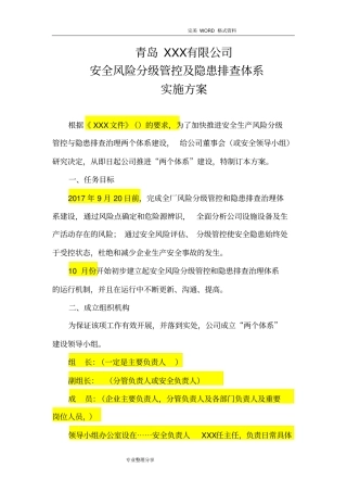 两个体系建设实施计划方案
