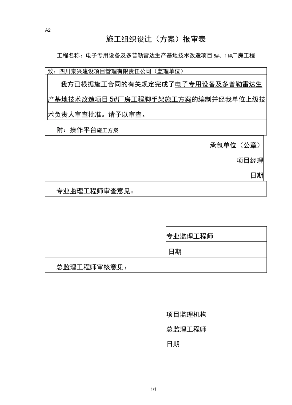 活动平台脚手架方案_第1页