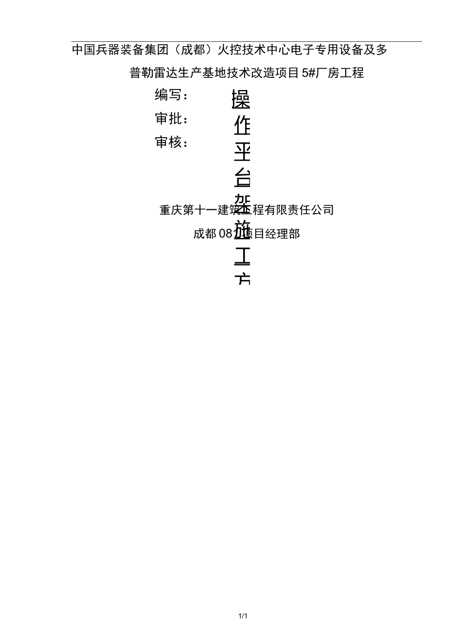 活动平台脚手架方案_第2页