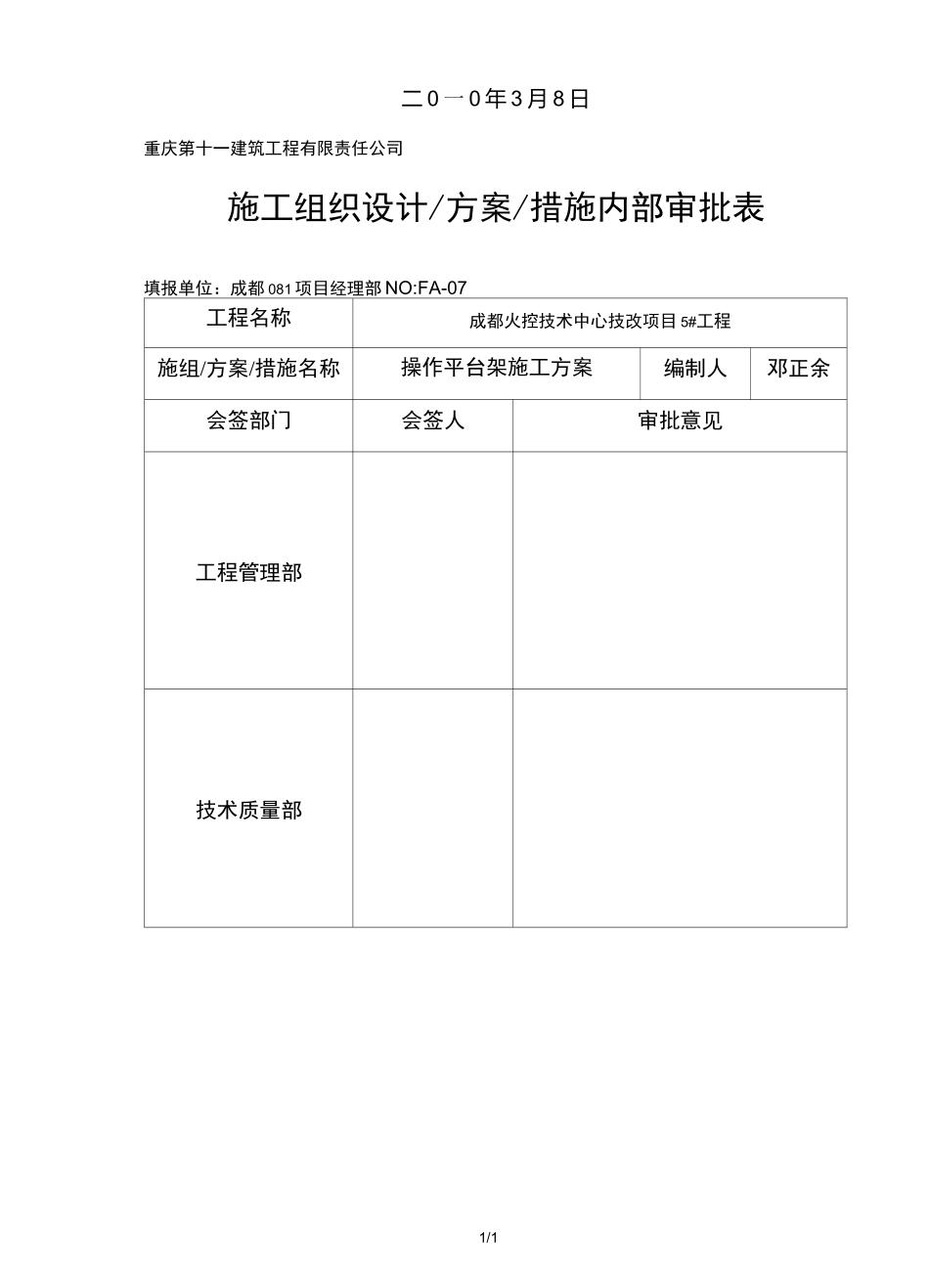 活动平台脚手架方案_第3页