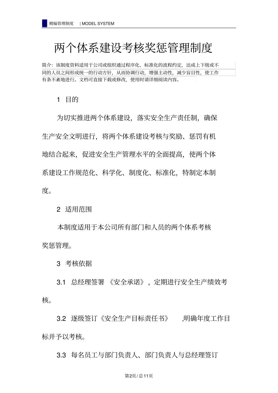 两个体系建设考核奖惩管理制度_第2页