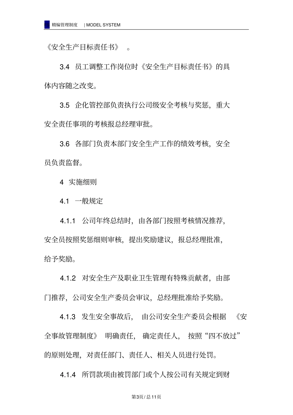 两个体系建设考核奖惩管理制度_第3页