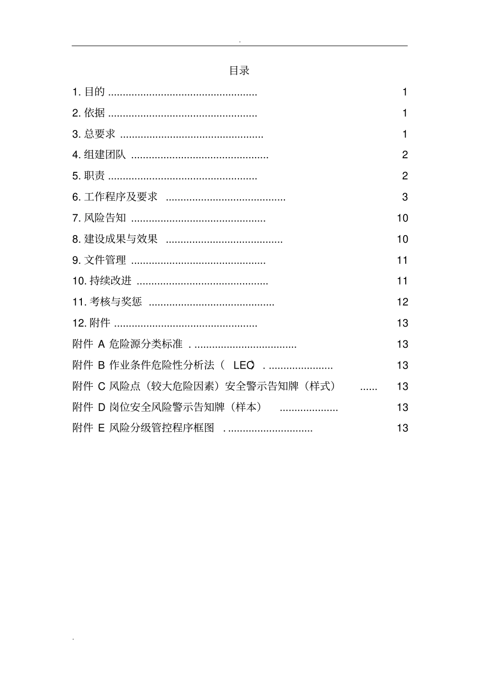 两个体系风险分级管控制度_第2页