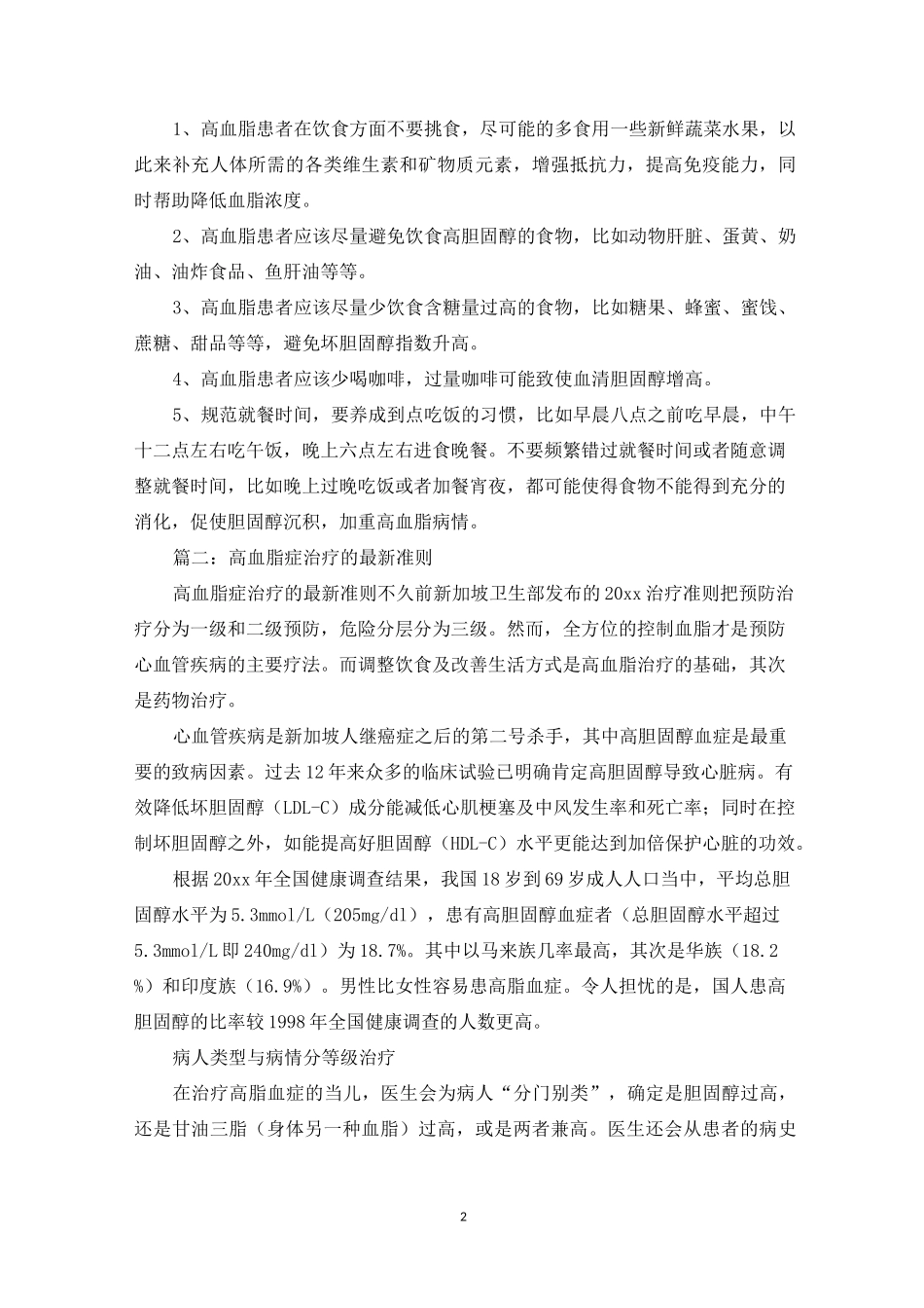 高血脂的最佳治疗方法_第2页