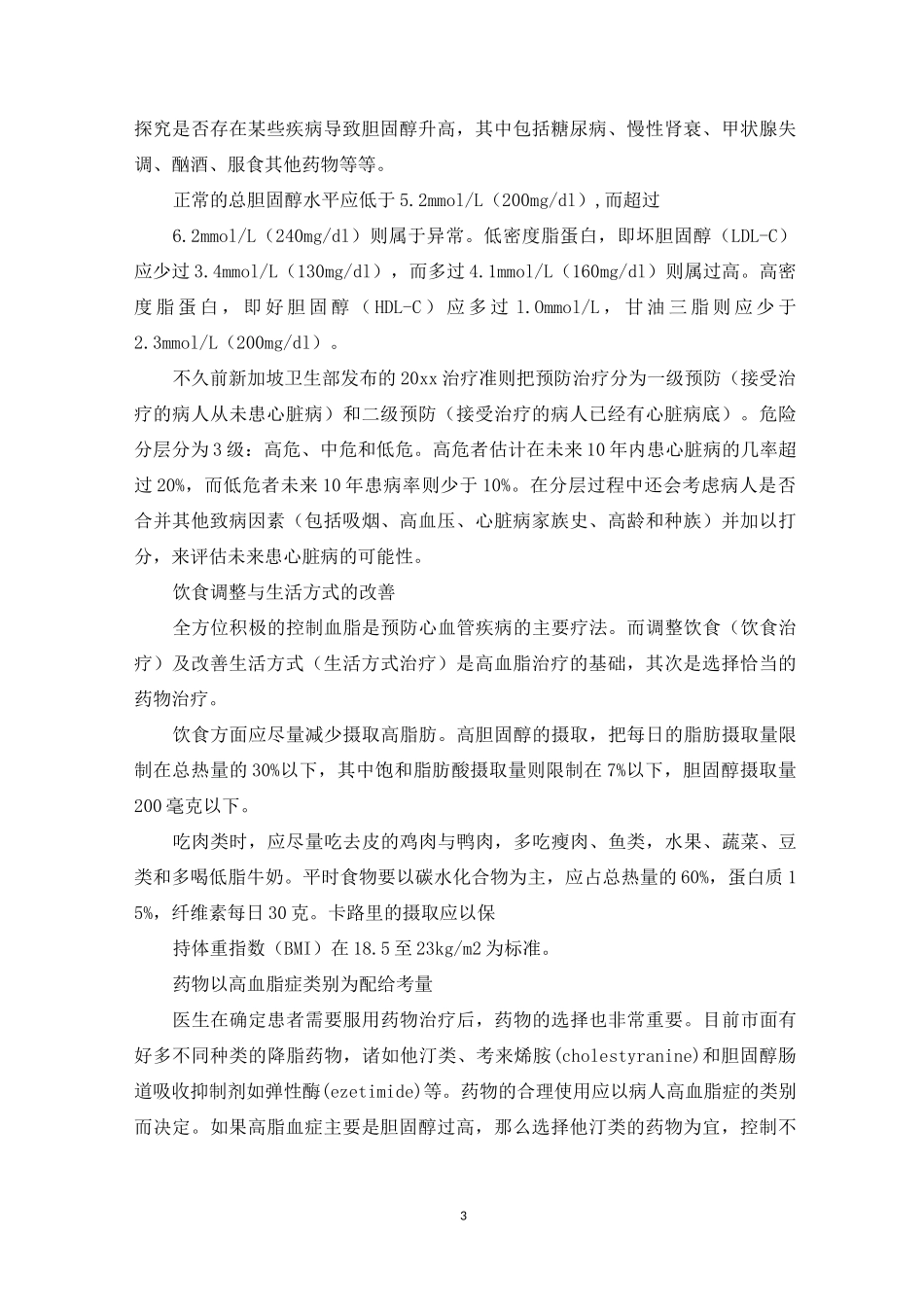 高血脂的最佳治疗方法_第3页