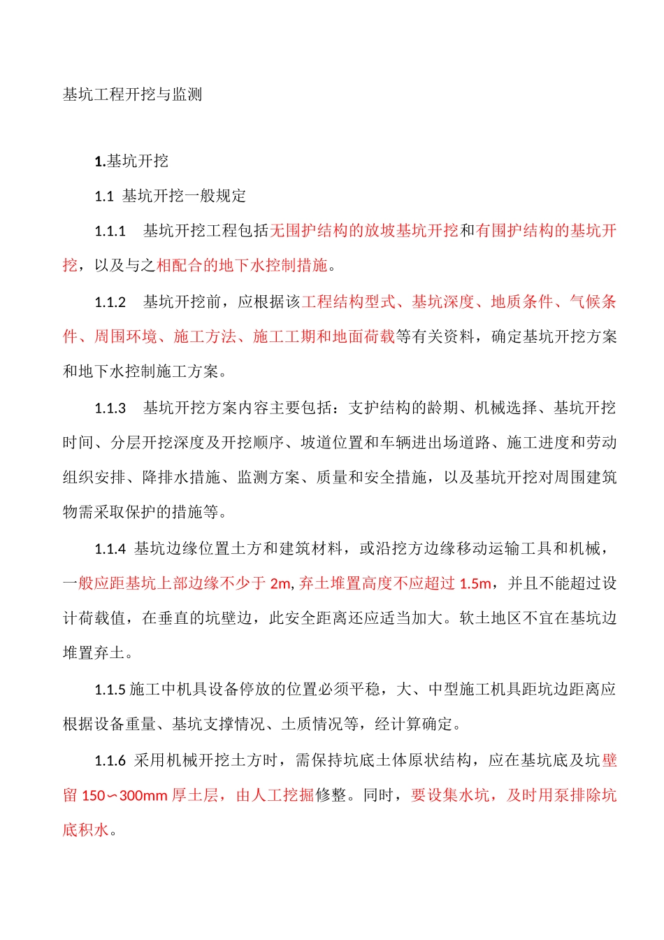 基坑工程开挖与监测_第1页