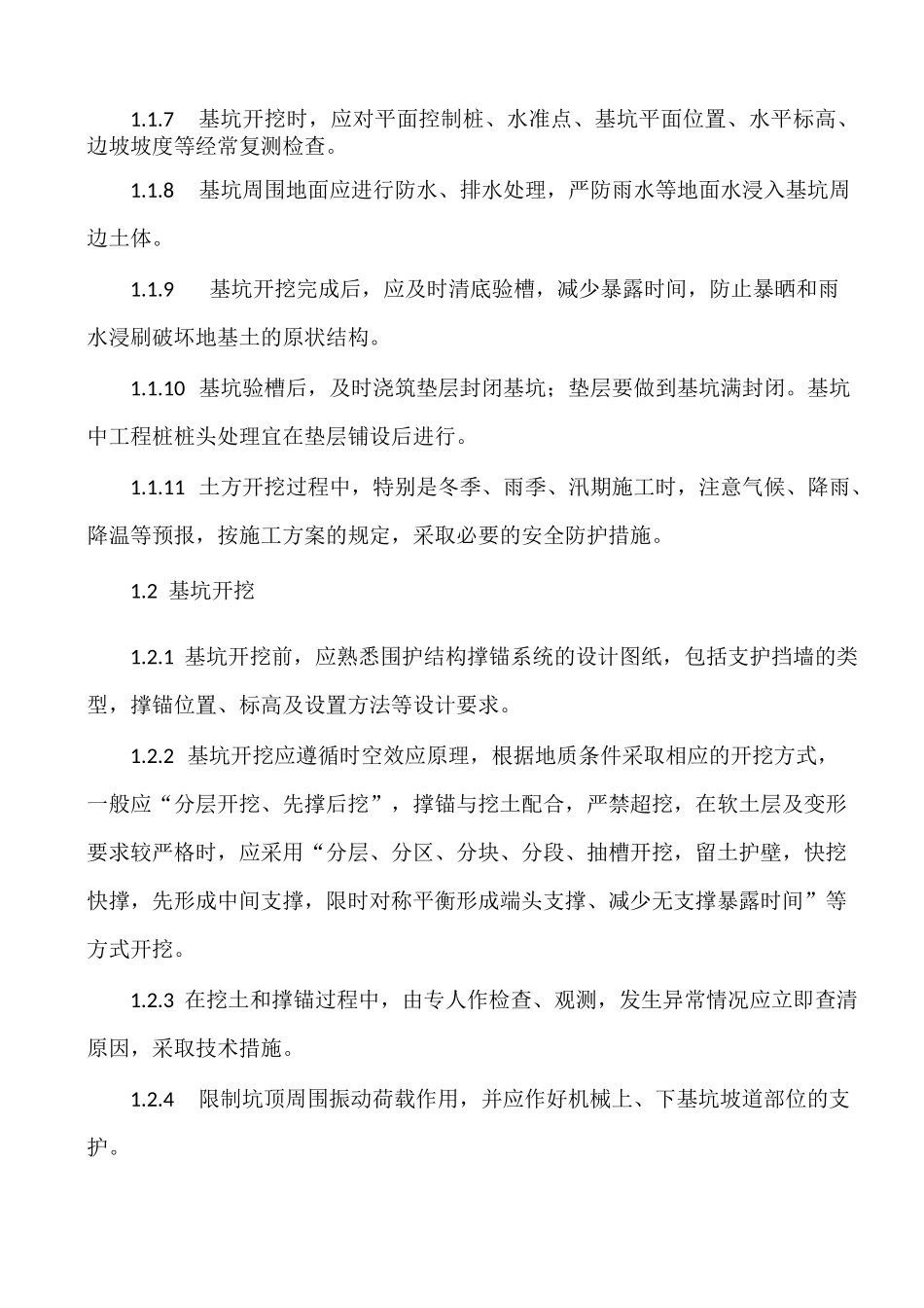 基坑工程开挖与监测_第2页