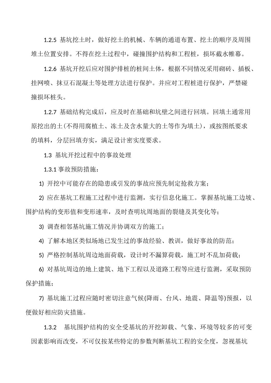 基坑工程开挖与监测_第3页