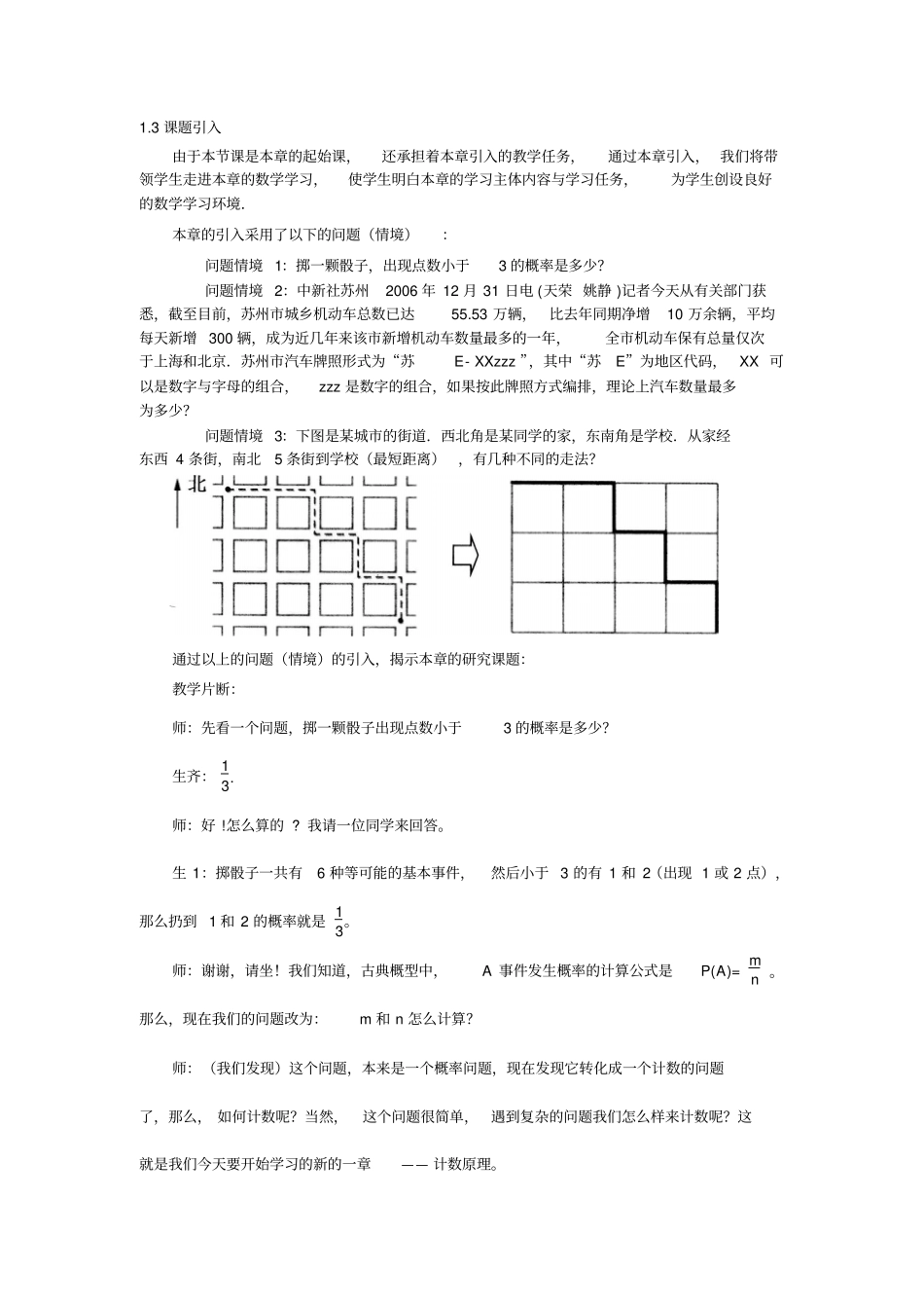 两个基本计数原理教学设计与教学反思_第2页