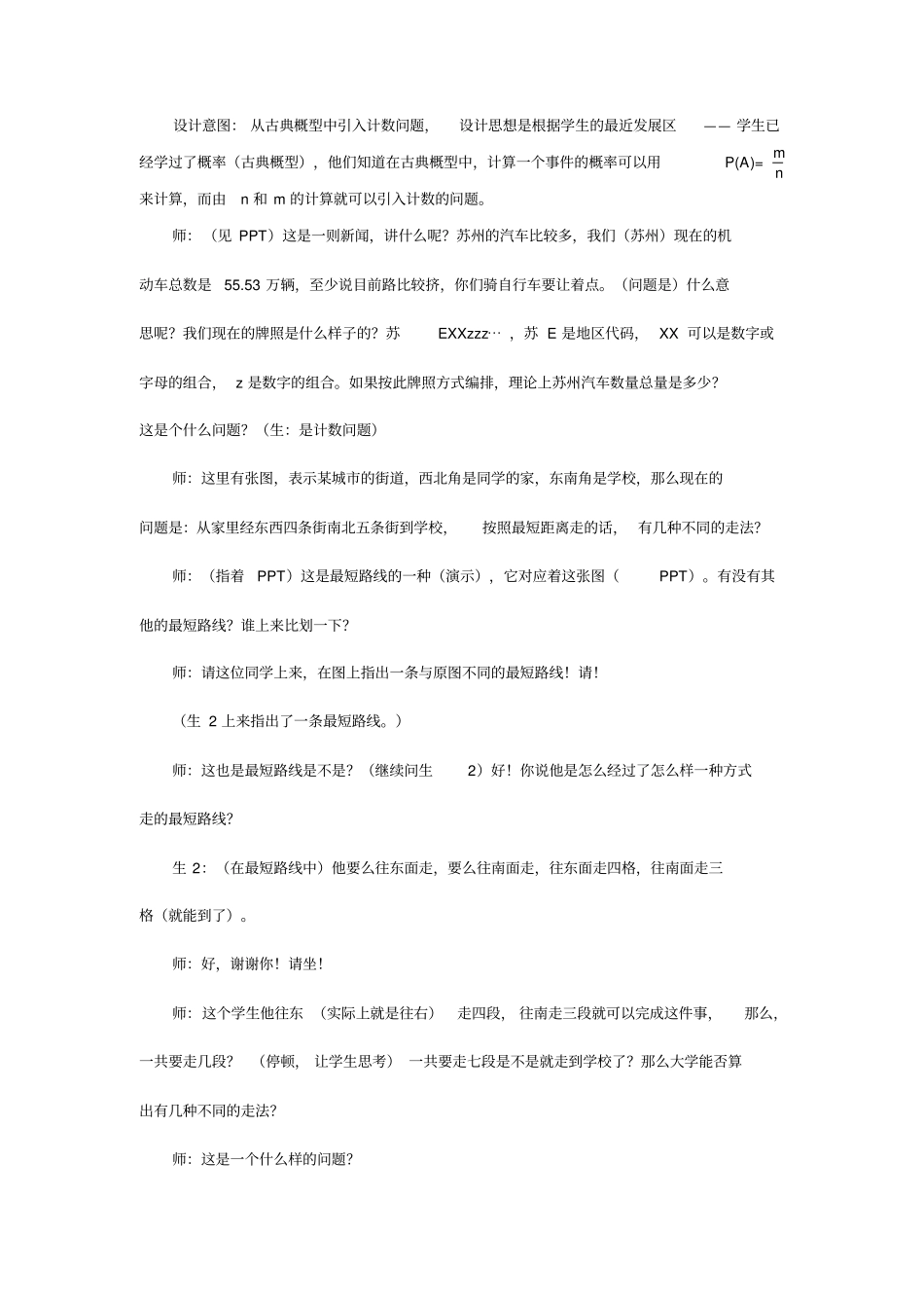 两个基本计数原理教学设计与教学反思_第3页