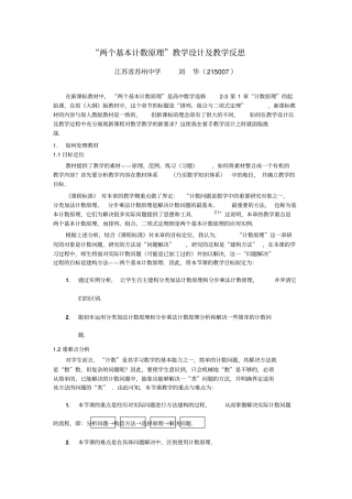 两个基本计数原理教学设计与教学反思