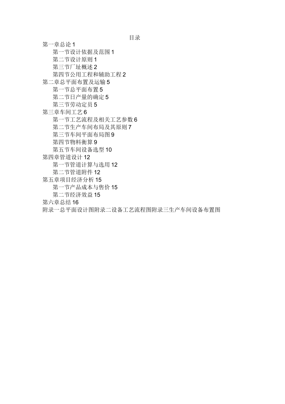 年产10万吨圣女果果脯的工厂设计_第1页