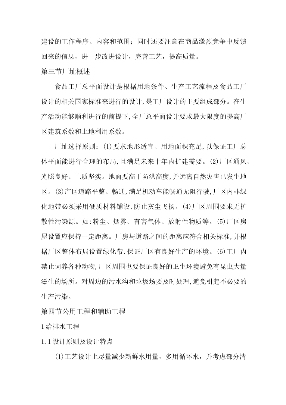 年产10万吨圣女果果脯的工厂设计_第3页