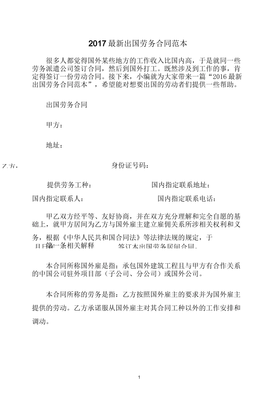 【合同协议范本】最新出国劳务合同范本_第1页
