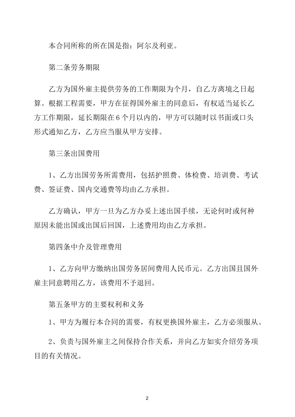 【合同协议范本】最新出国劳务合同范本_第2页