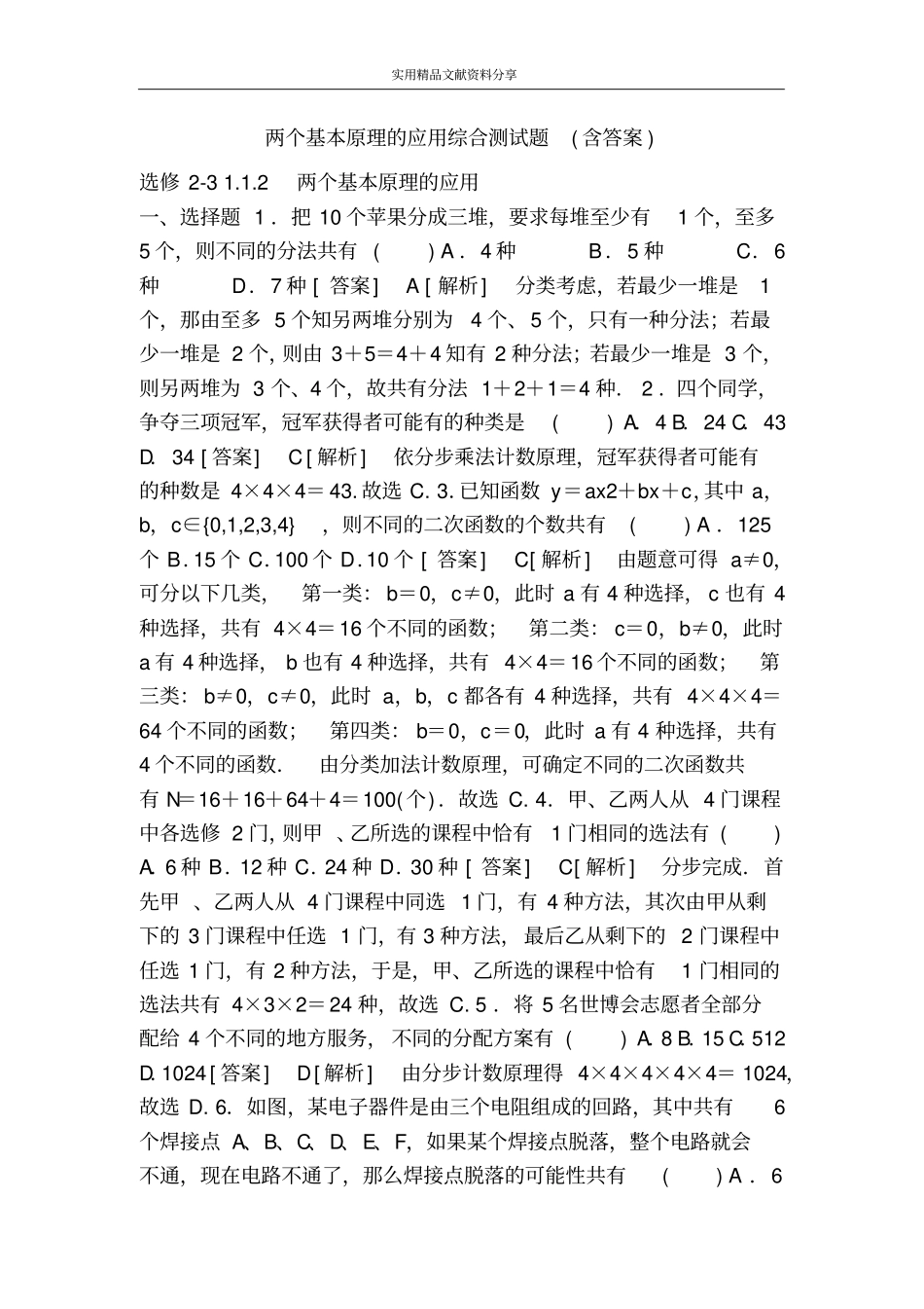 两个基本原理的应用综合测试题含答案_第1页