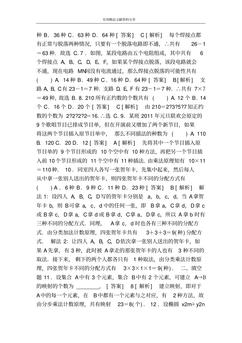 两个基本原理的应用综合测试题含答案_第2页