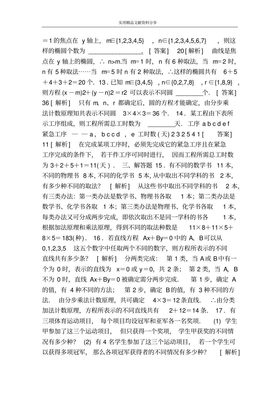 两个基本原理的应用综合测试题含答案_第3页