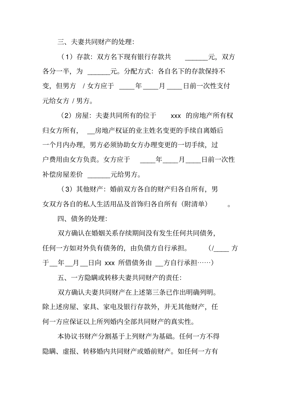 两个孩子的离婚协议书_第2页