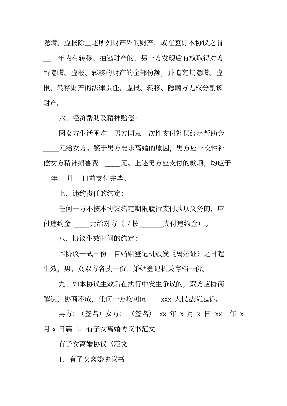 两个孩子的离婚协议书_第3页