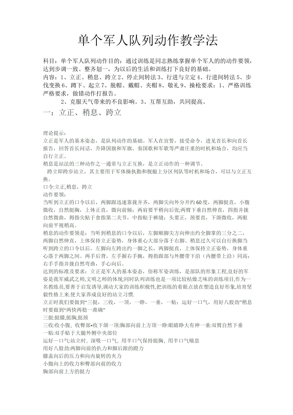 单个军人队列动作教学法(最新)_第1页