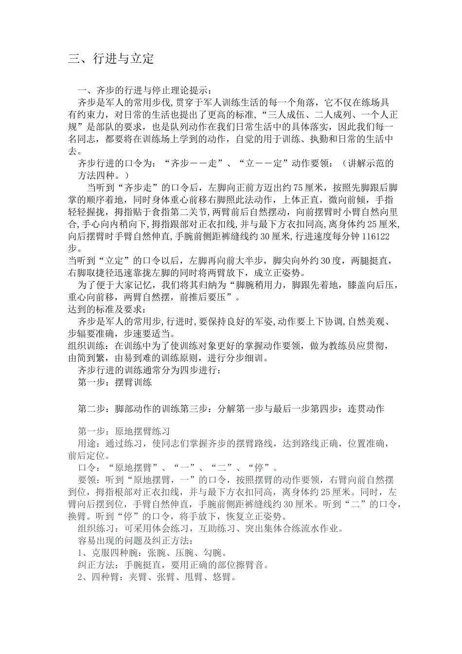 单个军人队列动作教学法(最新)_第3页